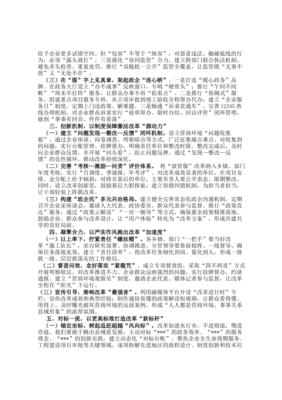 在2025年全县深化放管服改革优化营商环境工作推进会议上的讲话_第2页