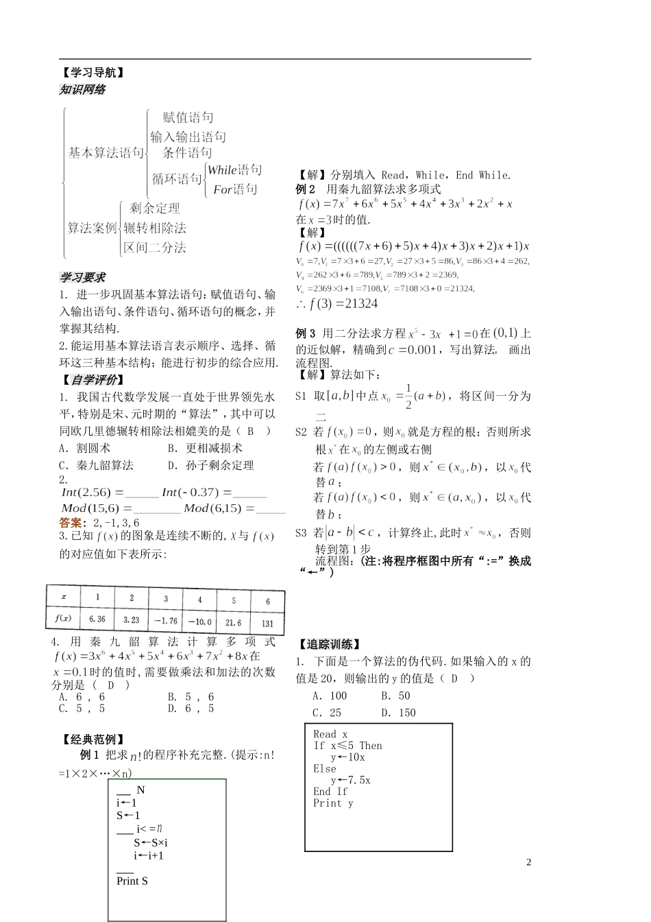 高中数学 1.4.4基本算法语句及算法案例复习学案 苏教版必修3-苏教版高二必修3数学学案_第2页