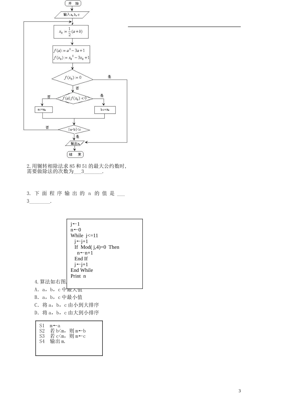 高中数学 1.4.4基本算法语句及算法案例复习学案 苏教版必修3-苏教版高二必修3数学学案_第3页