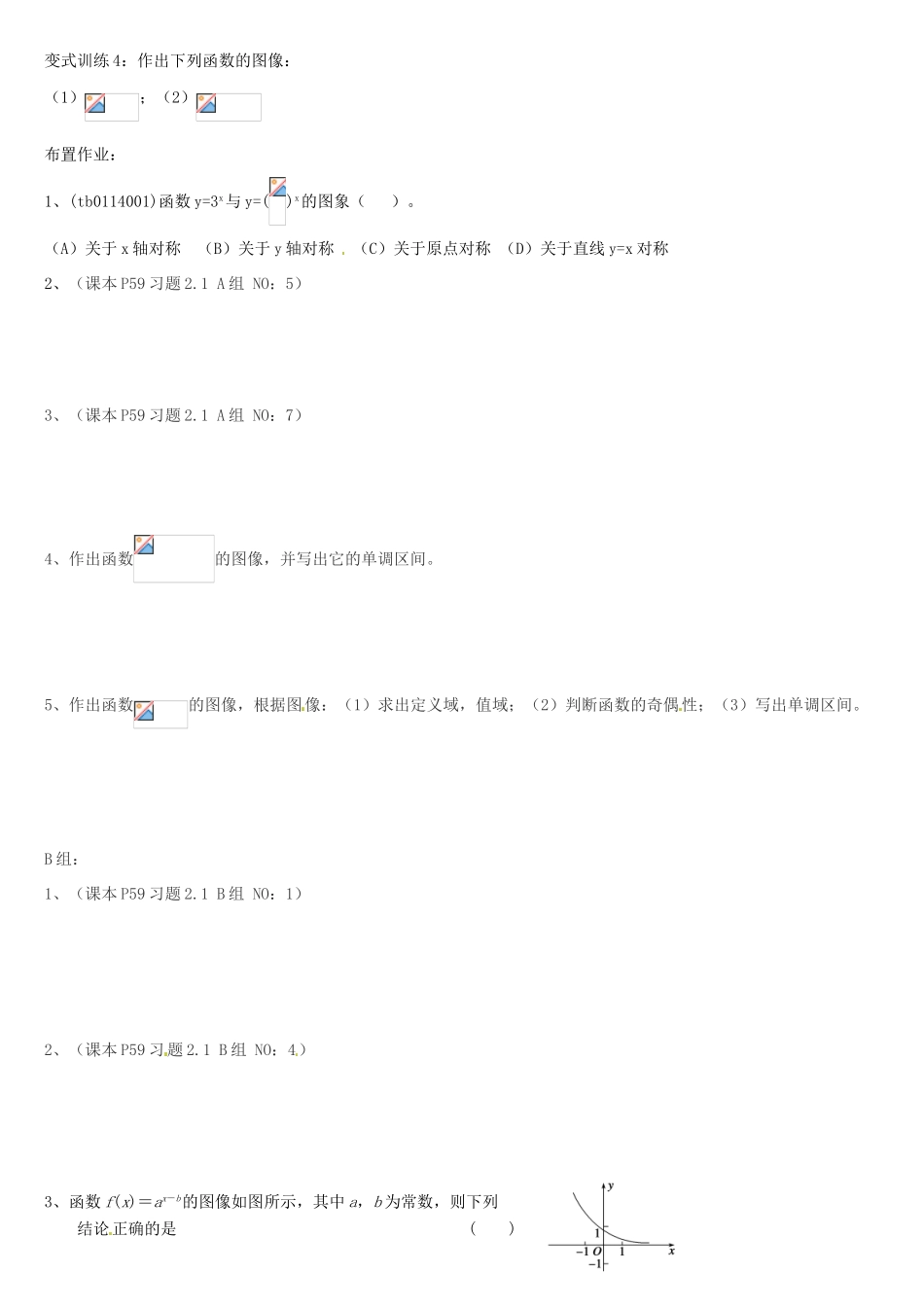 高中数学 2.1.2指数函数（2）学案 新人教A版必修1-新人教A版高一必修1数学学案_第2页