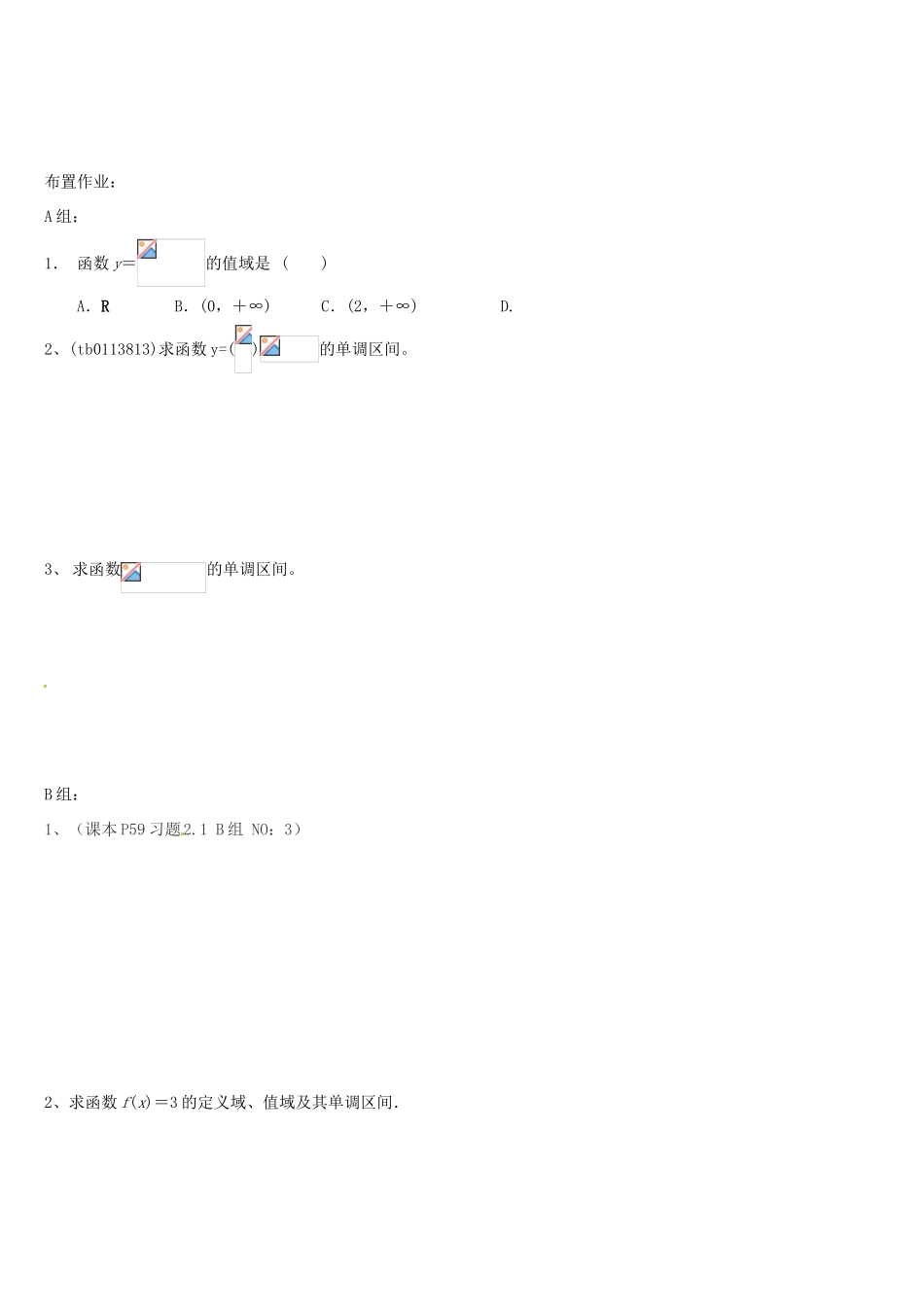 高中数学 2.1.2指数函数（3）学案 新人教A版必修1-新人教A版高一必修1数学学案_第2页