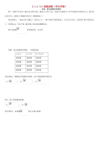 高中数学 2.1.2指数函数（3）学案 新人教A版必修1-新人教A版高一必修1数学学案