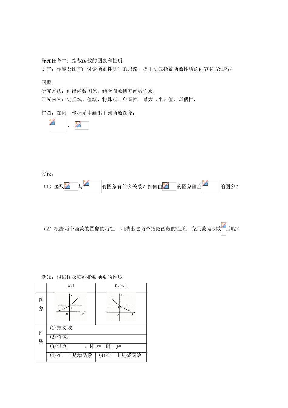 高中数学 2.1.2指数函数及其性质（1）导学案 新人教A版必修1-新人教A版高一必修1数学学案_第2页