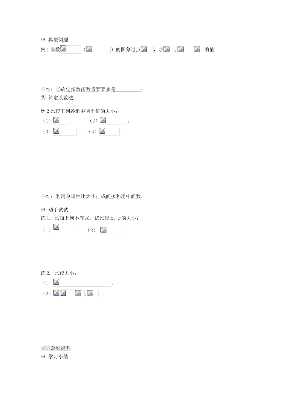 高中数学 2.1.2指数函数及其性质（1）导学案 新人教A版必修1-新人教A版高一必修1数学学案_第3页