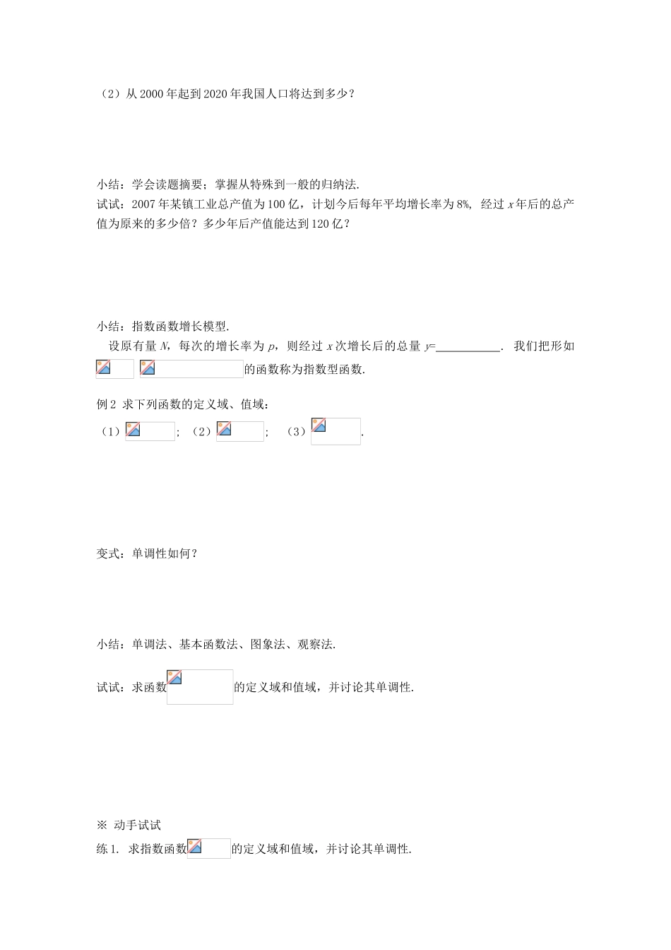 高中数学 2.1.2指数函数及其性质（2）导学案 新人教A版必修1-新人教A版高一必修1数学学案_第2页