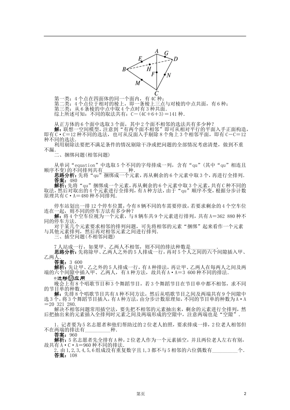 高中数学 1.4计数应用题导学案 苏教版选修2-3-苏教版高二选修2-3数学学案_第2页