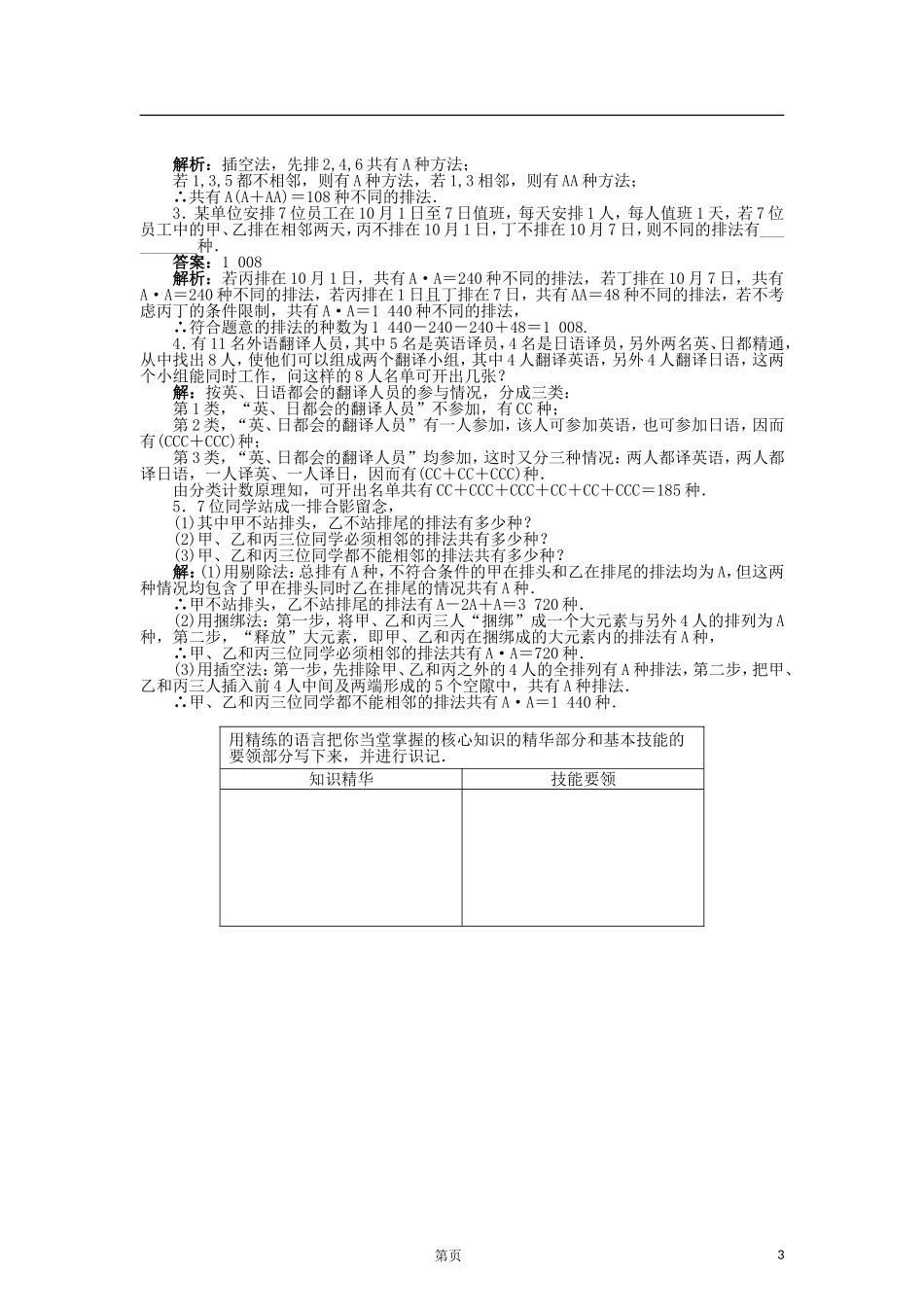 高中数学 1.4计数应用题导学案 苏教版选修2-3-苏教版高二选修2-3数学学案_第3页