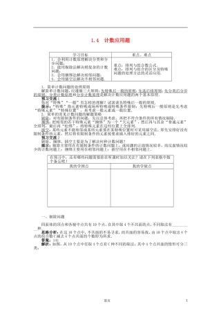 高中数学 1.4计数应用题导学案 苏教版选修2-3-苏教版高二选修2-3数学学案