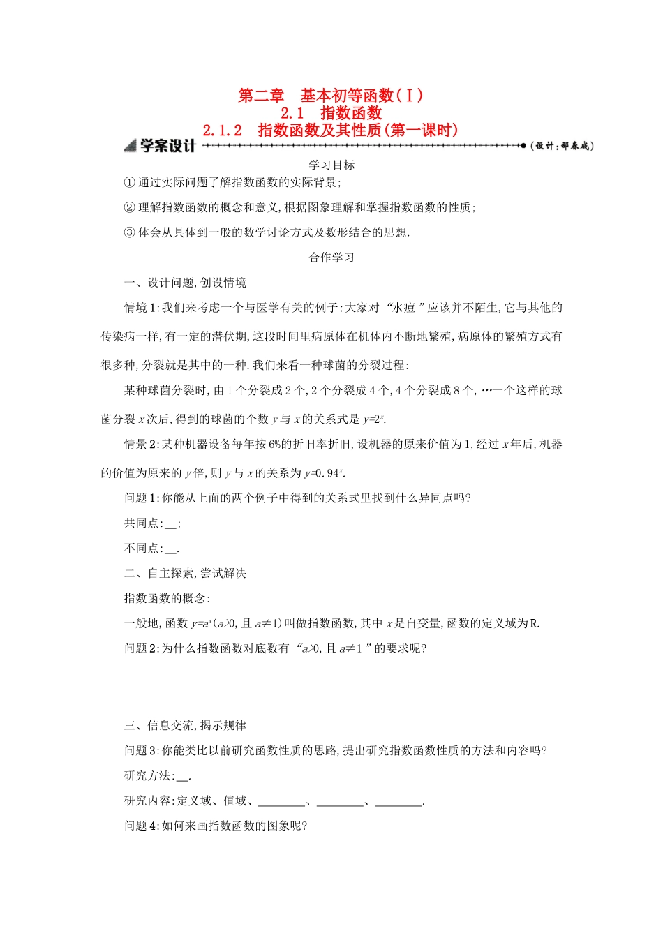 高中数学 2.1.2指数函数及其性质（第1课时）学案设计 新人教A版必修1-新人教A版高一必修1数学学案_第1页