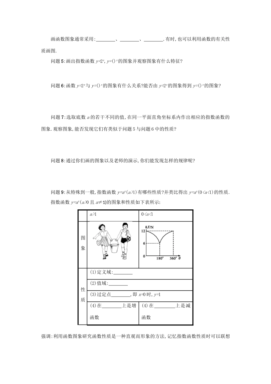 高中数学 2.1.2指数函数及其性质（第1课时）学案设计 新人教A版必修1-新人教A版高一必修1数学学案_第2页
