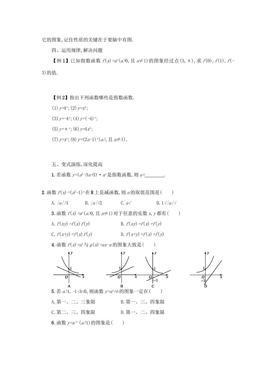 高中数学 2.1.2指数函数及其性质（第1课时）学案设计 新人教A版必修1-新人教A版高一必修1数学学案_第3页