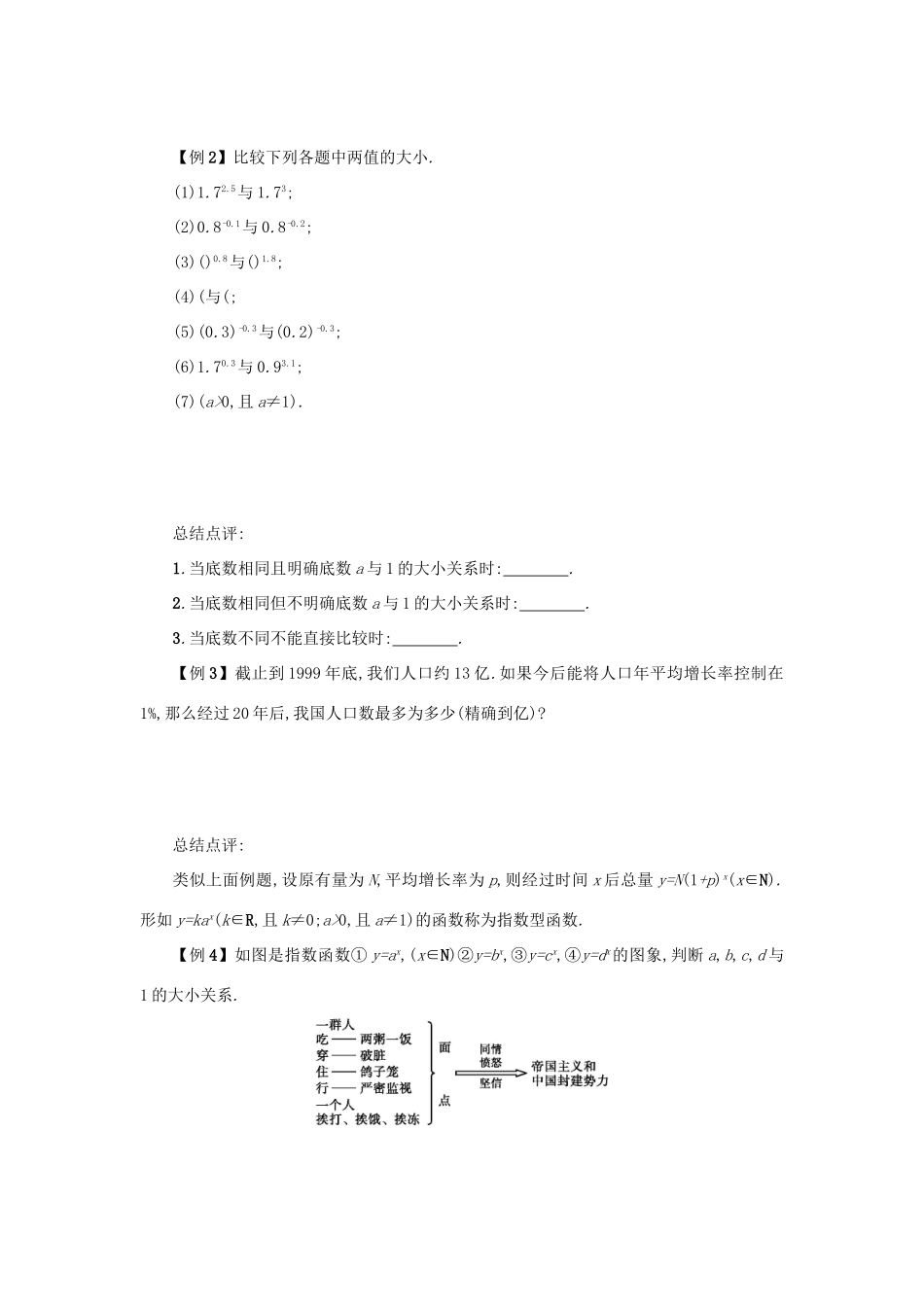 高中数学 2.1.2指数函数及其性质（第2课时）学案设计 新人教A版必修1-新人教A版高一必修1数学学案_第2页