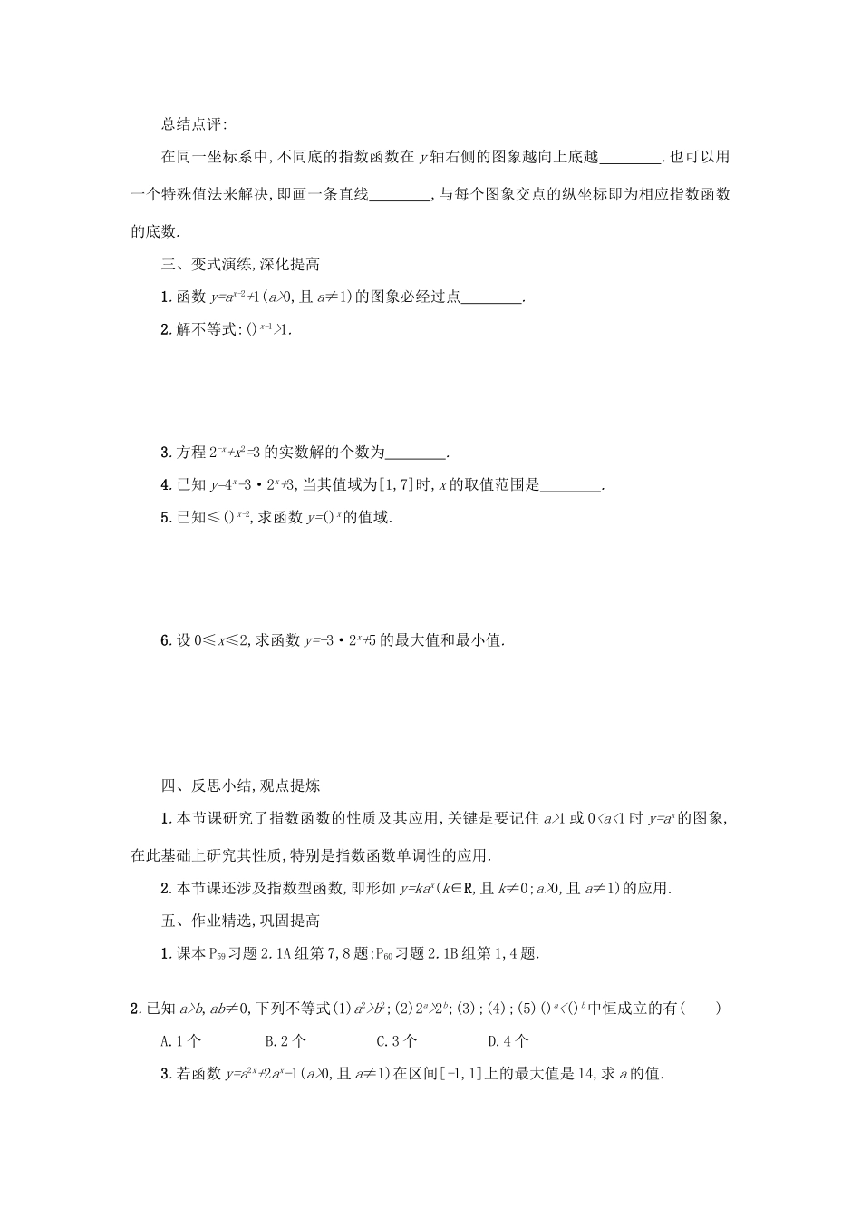 高中数学 2.1.2指数函数及其性质（第2课时）学案设计 新人教A版必修1-新人教A版高一必修1数学学案_第3页