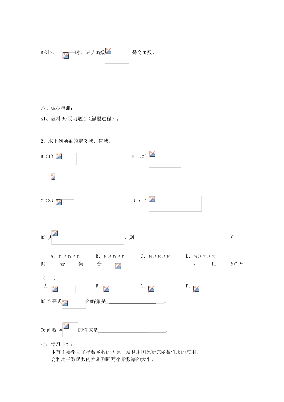高中数学 2.1.2指数函数及其性质（第二课时）导学案 新人教A版必修1_第2页