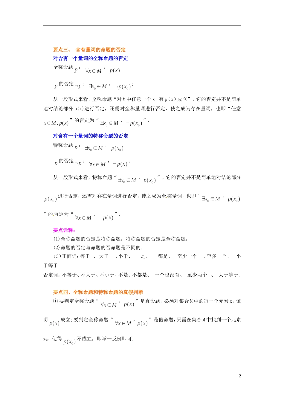 高中数学 1.4全称量词与存在量词学案 新人教版选修1-1-新人教版高二选修1-1数学学案_第2页