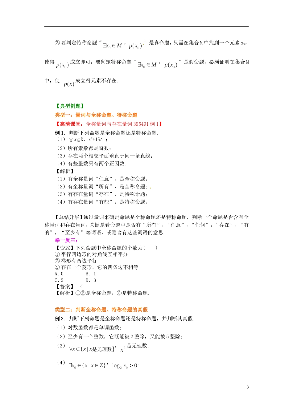 高中数学 1.4全称量词与存在量词学案 新人教版选修1-1-新人教版高二选修1-1数学学案_第3页