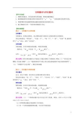 高中数学 1.4全称量词与存在量词学案 新人教版选修1-1-新人教版高二选修1-1数学学案