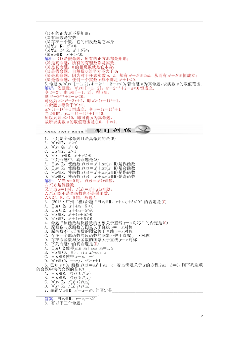 高中数学 1.4全称量与存在量词学案 新人教A版选修1-1-新人教A版高二选修1-1数学学案_第2页