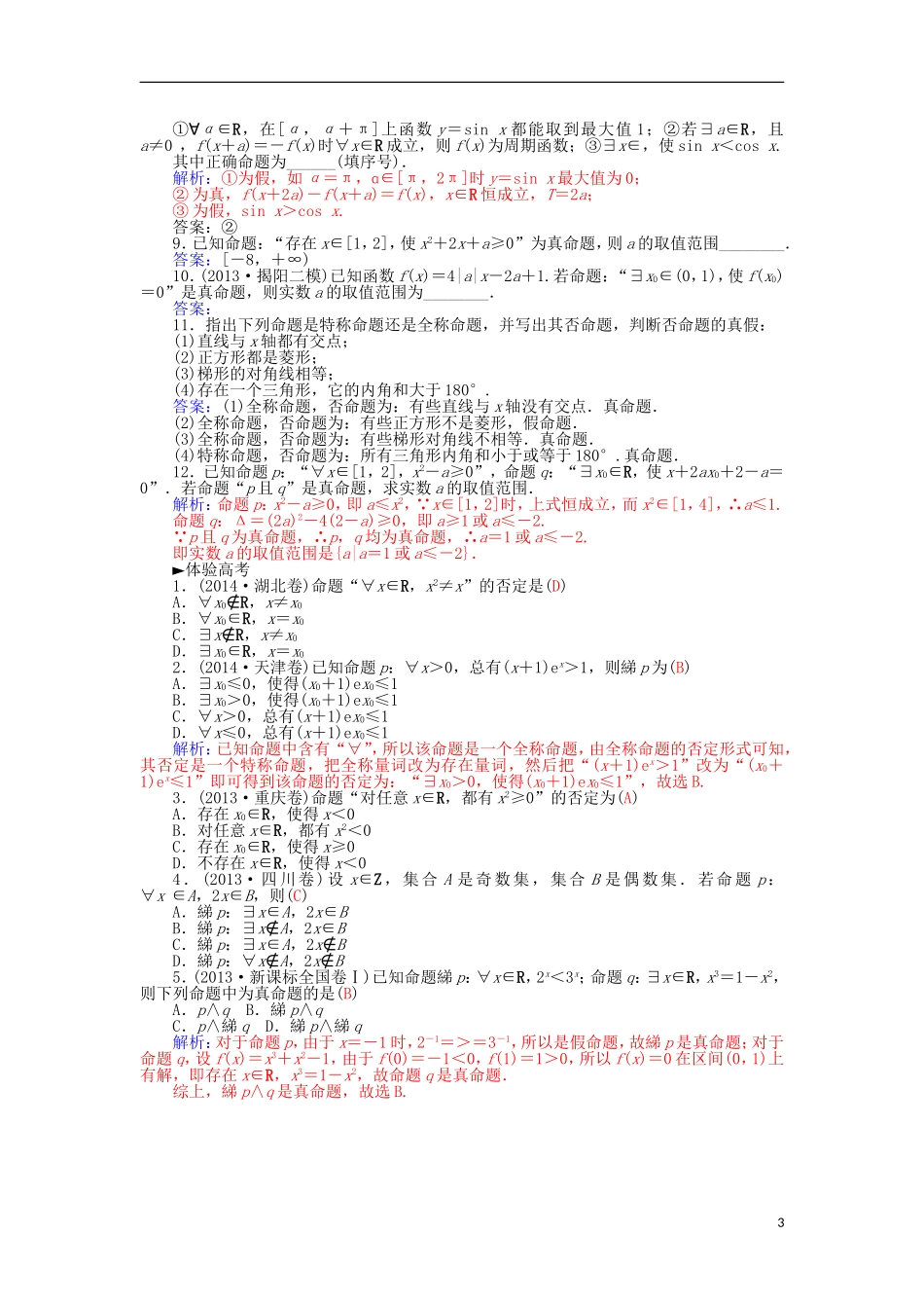 高中数学 1.4全称量与存在量词学案 新人教A版选修1-1-新人教A版高二选修1-1数学学案_第3页