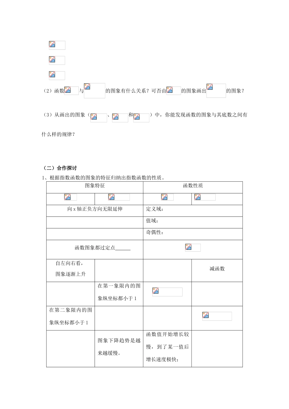 高中数学 2.1.2指数函数及其性质学案 新人教A版必修1_第2页