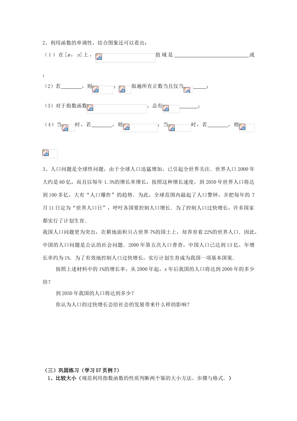 高中数学 2.1.2指数函数及其性质学案 新人教A版必修1_第3页