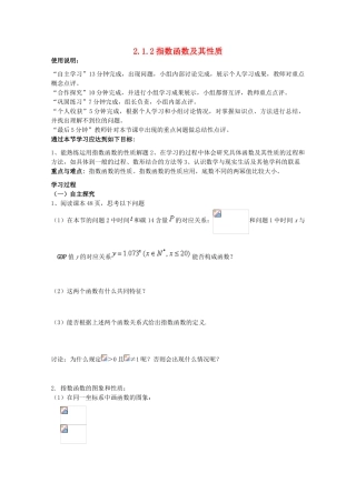 高中数学 2.1.2指数函数及其性质学案 新人教A版必修1