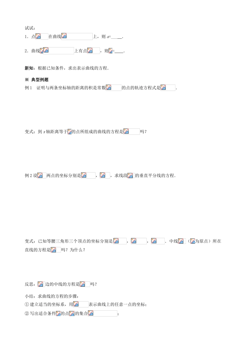 高中数学 2-1 第二章 圆锥曲线与方程导学案 新人教A版选修1-1_第2页