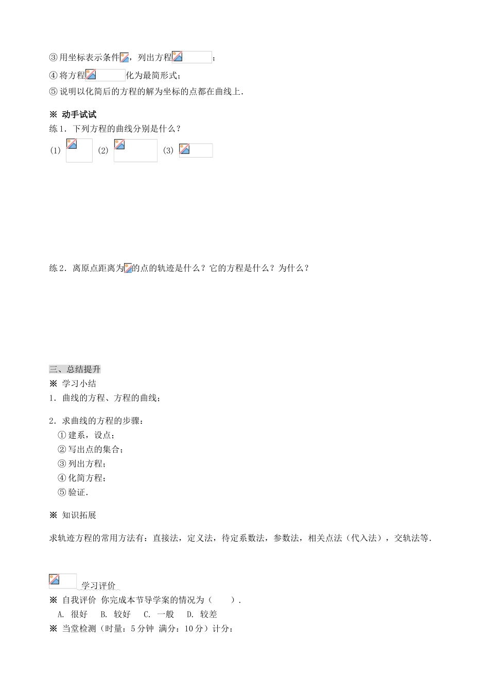 高中数学 2-1 第二章 圆锥曲线与方程导学案 新人教A版选修1-1_第3页