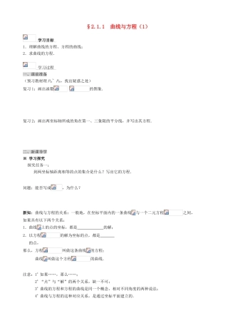 高中数学 2-1 第二章 圆锥曲线与方程导学案 新人教A版选修1-1