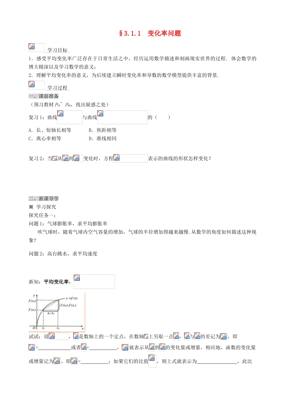 高中数学 2-1 第三章 导数导学案 新人教A版选修1-1_第1页