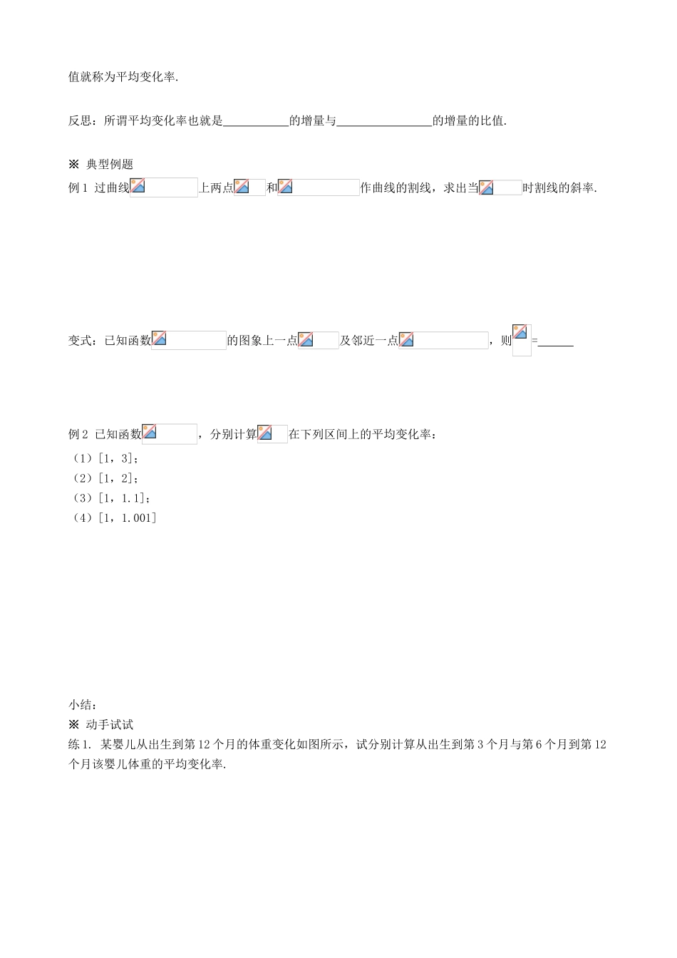高中数学 2-1 第三章 导数导学案 新人教A版选修1-1_第2页