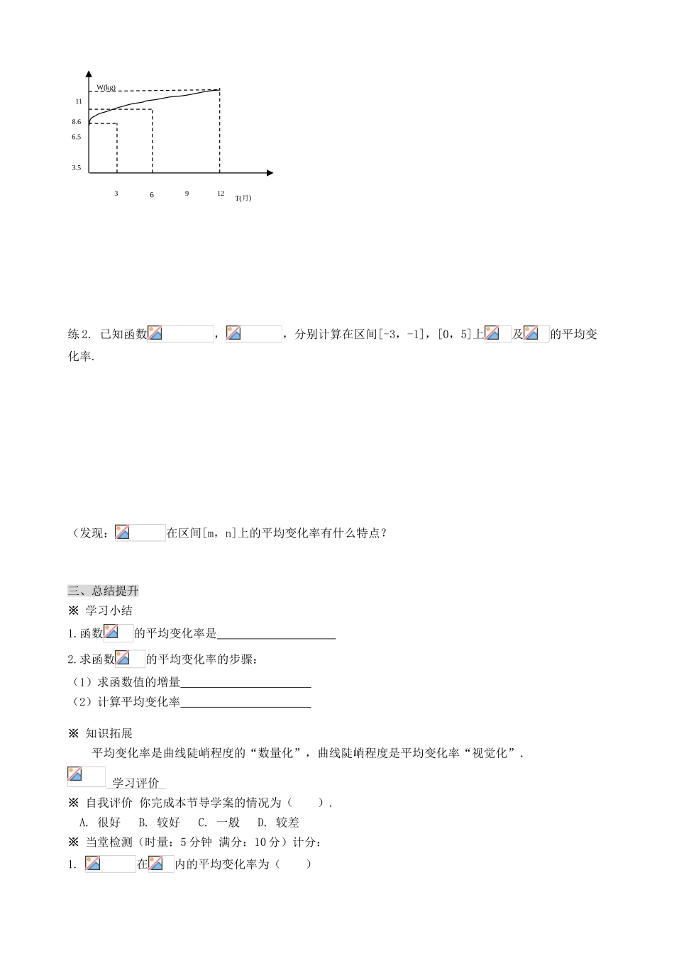 高中数学 2-1 第三章 导数导学案 新人教A版选修1-1_第3页