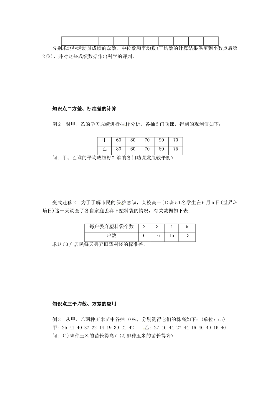 高中数学 1.5 数据的数字特征导学案 北师大版必修3_第2页