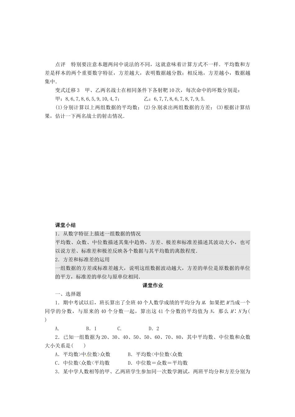 高中数学 1.5 数据的数字特征导学案 北师大版必修3_第3页