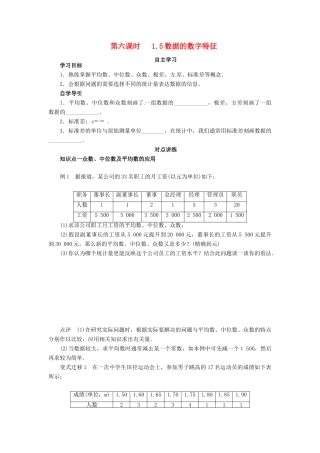 高中数学 1.5 数据的数字特征导学案 北师大版必修3