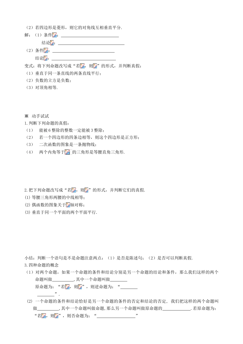 高中数学 2-1 第一章 常用逻辑用语导学案 新人教A版选修1-1_第2页