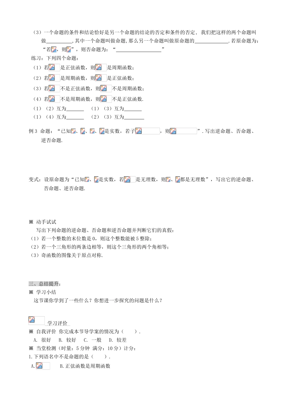 高中数学 2-1 第一章 常用逻辑用语导学案 新人教A版选修1-1_第3页