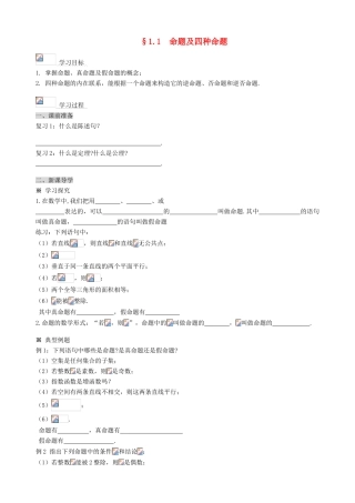 高中数学 2-1 第一章 常用逻辑用语导学案 新人教A版选修1-1