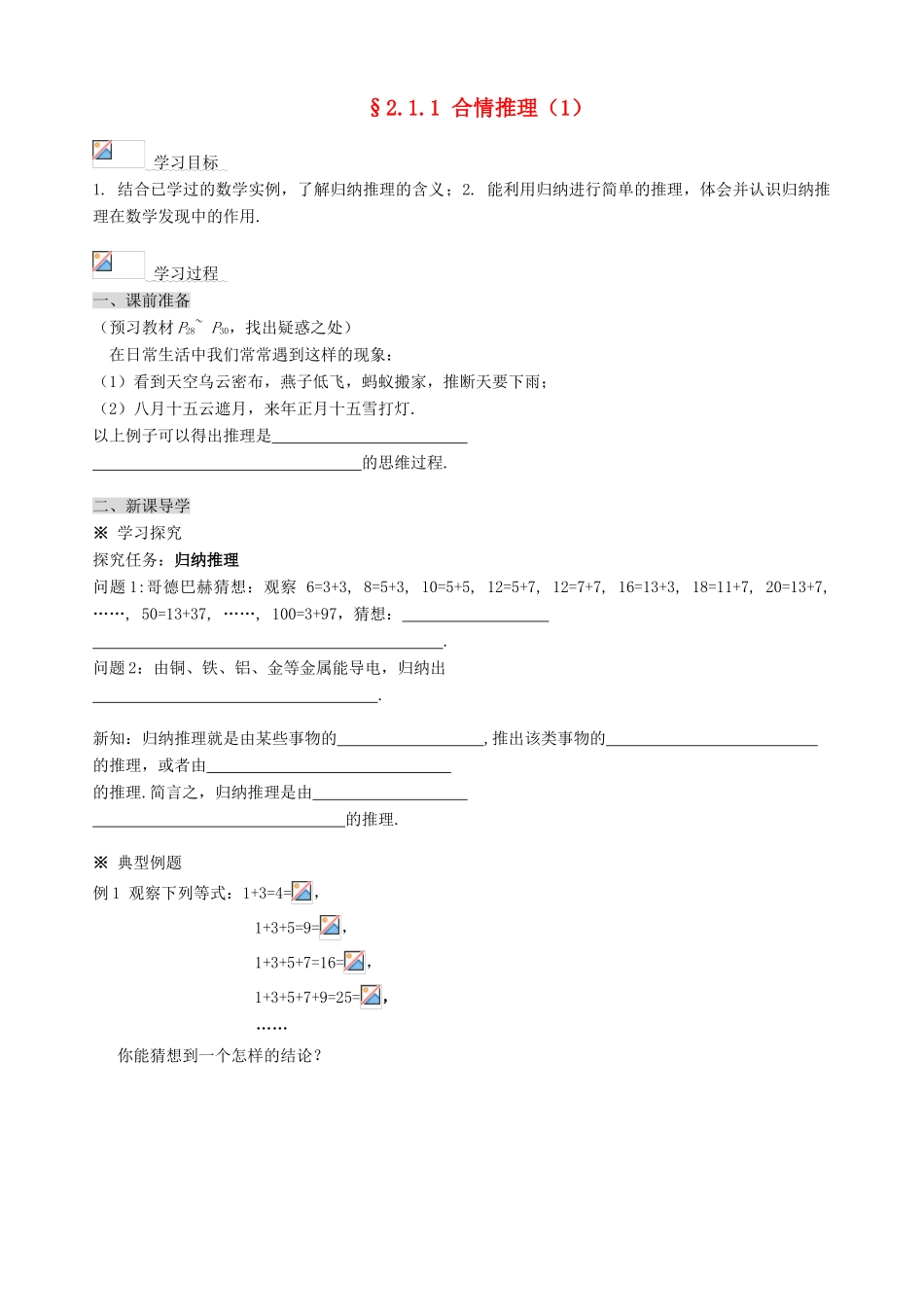 高中数学 2-3 第二章 推理与证明导学案 新人教A版选修1-2_第1页