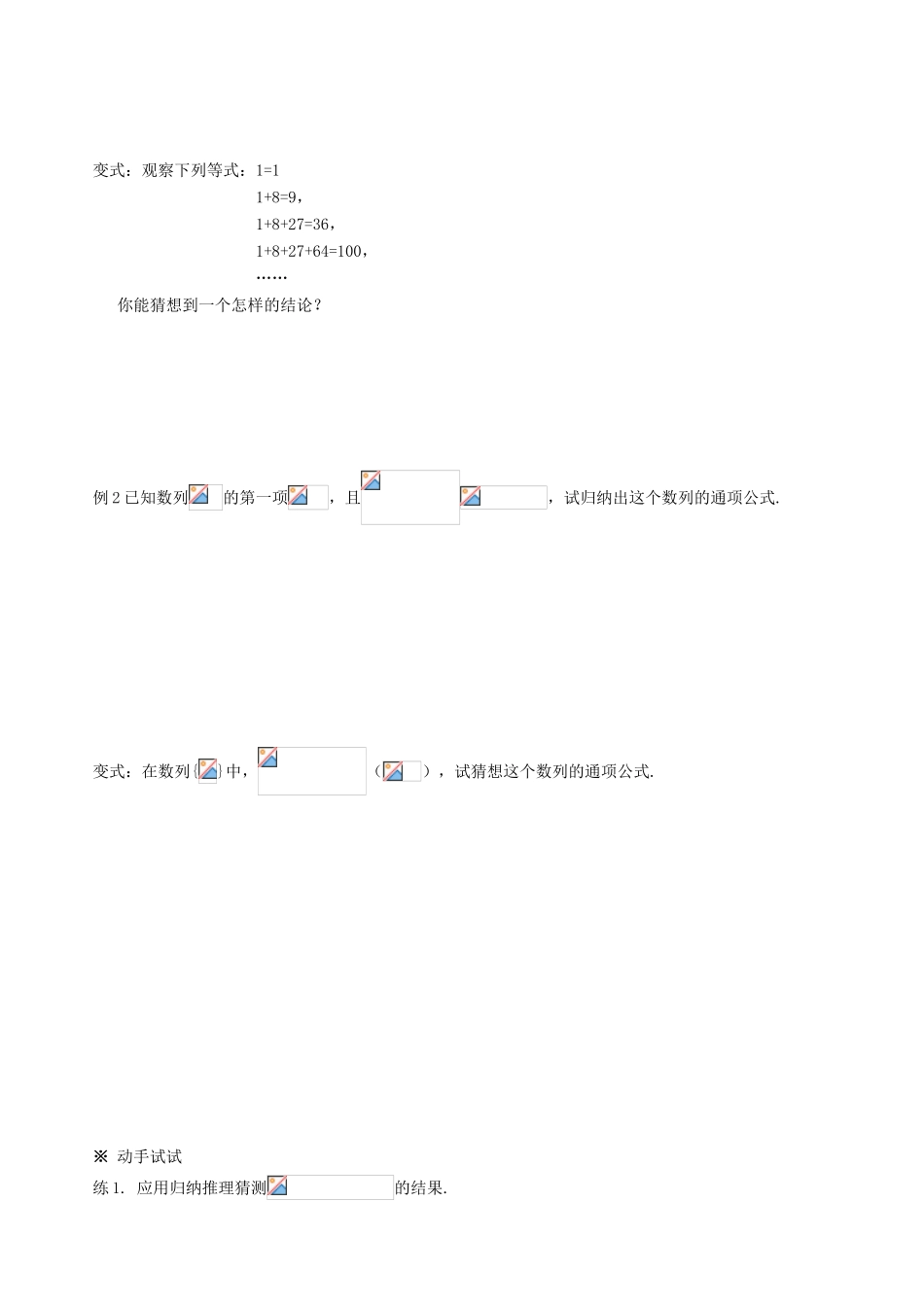 高中数学 2-3 第二章 推理与证明导学案 新人教A版选修1-2_第2页