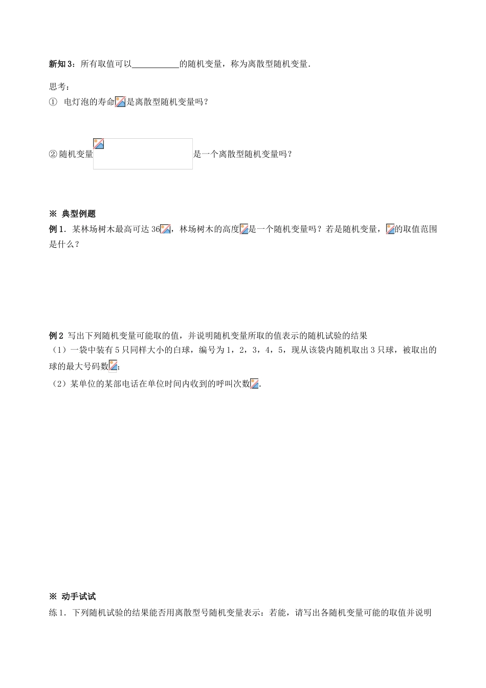 高中数学 2-3 随机变量及其分布列学案 新人教A版选修1-2_第2页