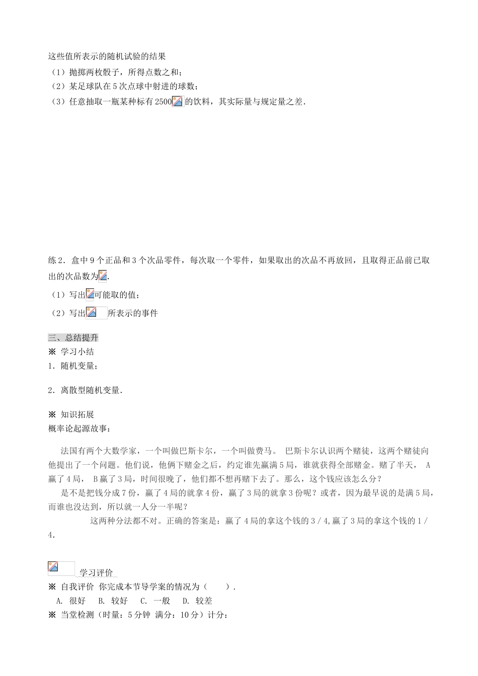 高中数学 2-3 随机变量及其分布列学案 新人教A版选修1-2_第3页