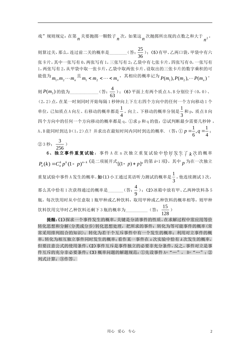 高中数学 11概率素材 新人教版_第2页