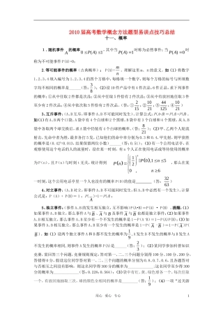 高中数学 11概率素材 新人教版