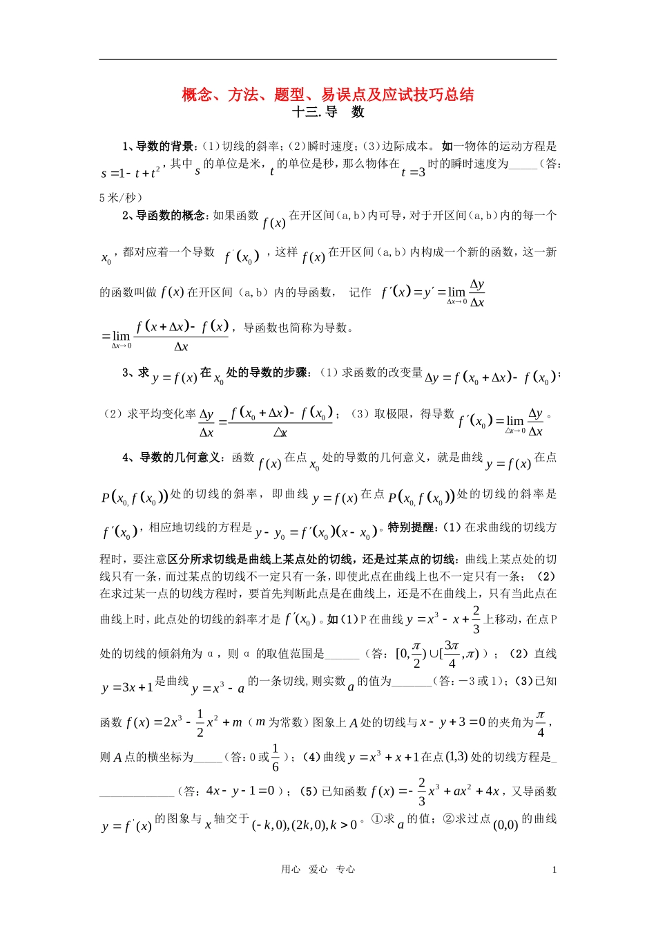 高中数学 13导数素材 新人教版_第1页