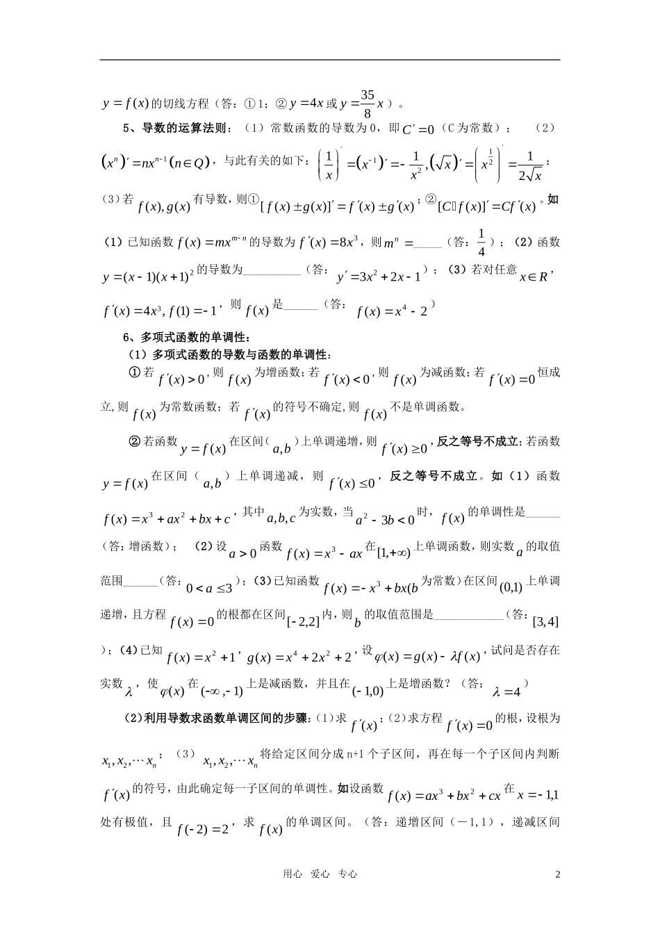 高中数学 13导数素材 新人教版_第2页