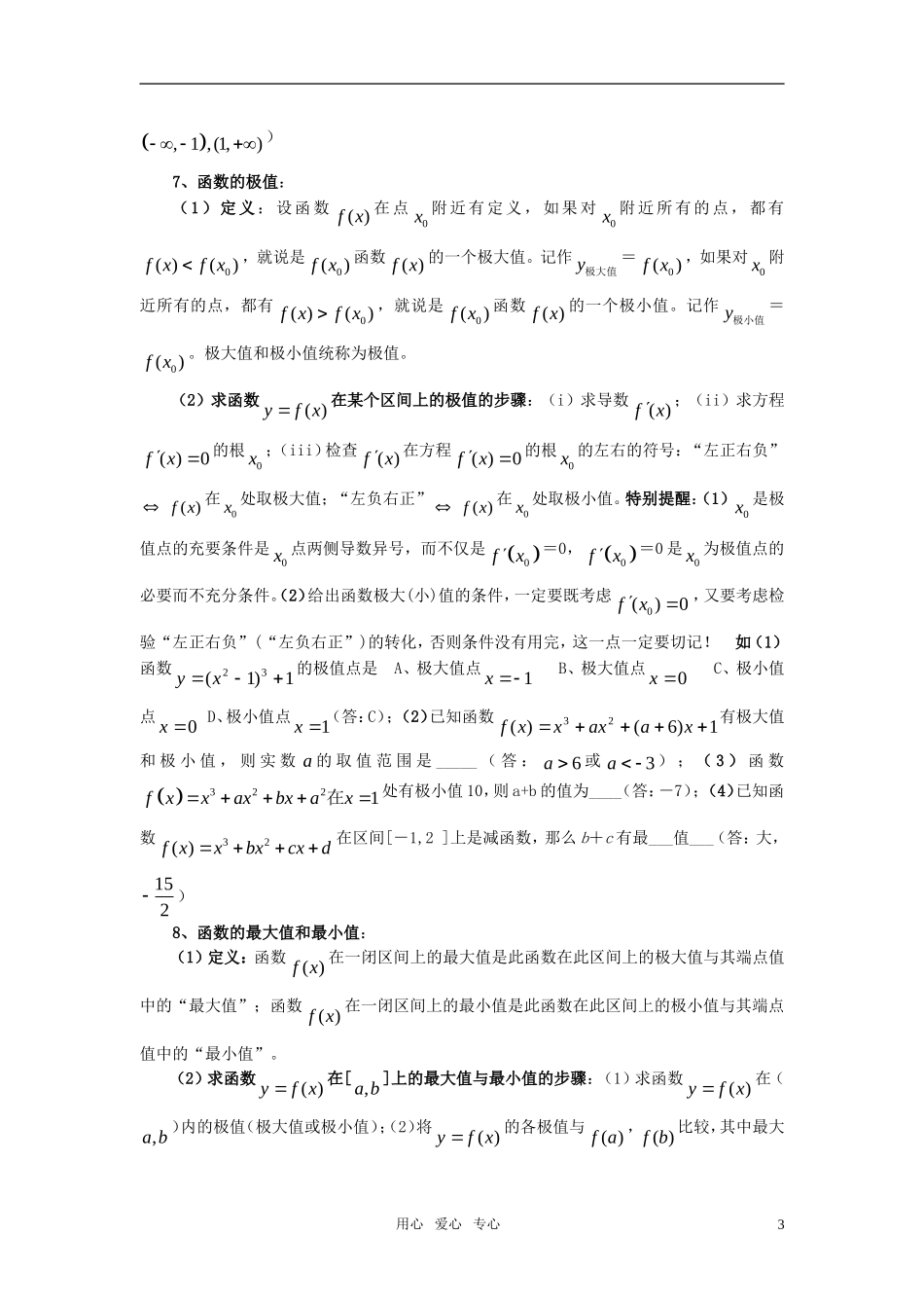 高中数学 13导数素材 新人教版_第3页
