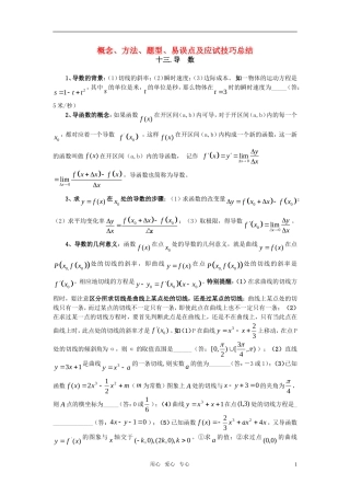 高中数学 13导数素材 新人教版