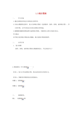 高中数学 13统计图表导学案 北师大版选修1-1