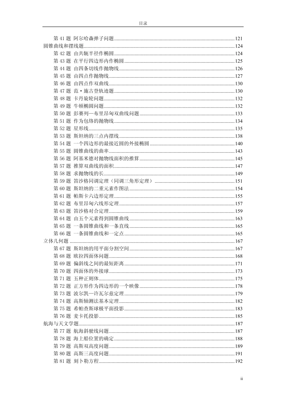 高中数学 100个著名初等数学问题及其解答素材_第3页